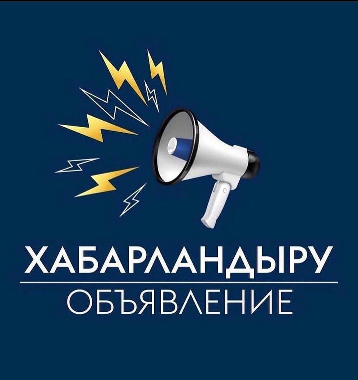 Материалдар мен құжаттарды орыс тілінен ағылшын тіліне жазбаша аудару қызметтерін көрсету үшін сыртқы сарапшыны тарту туралы хабарландыру.