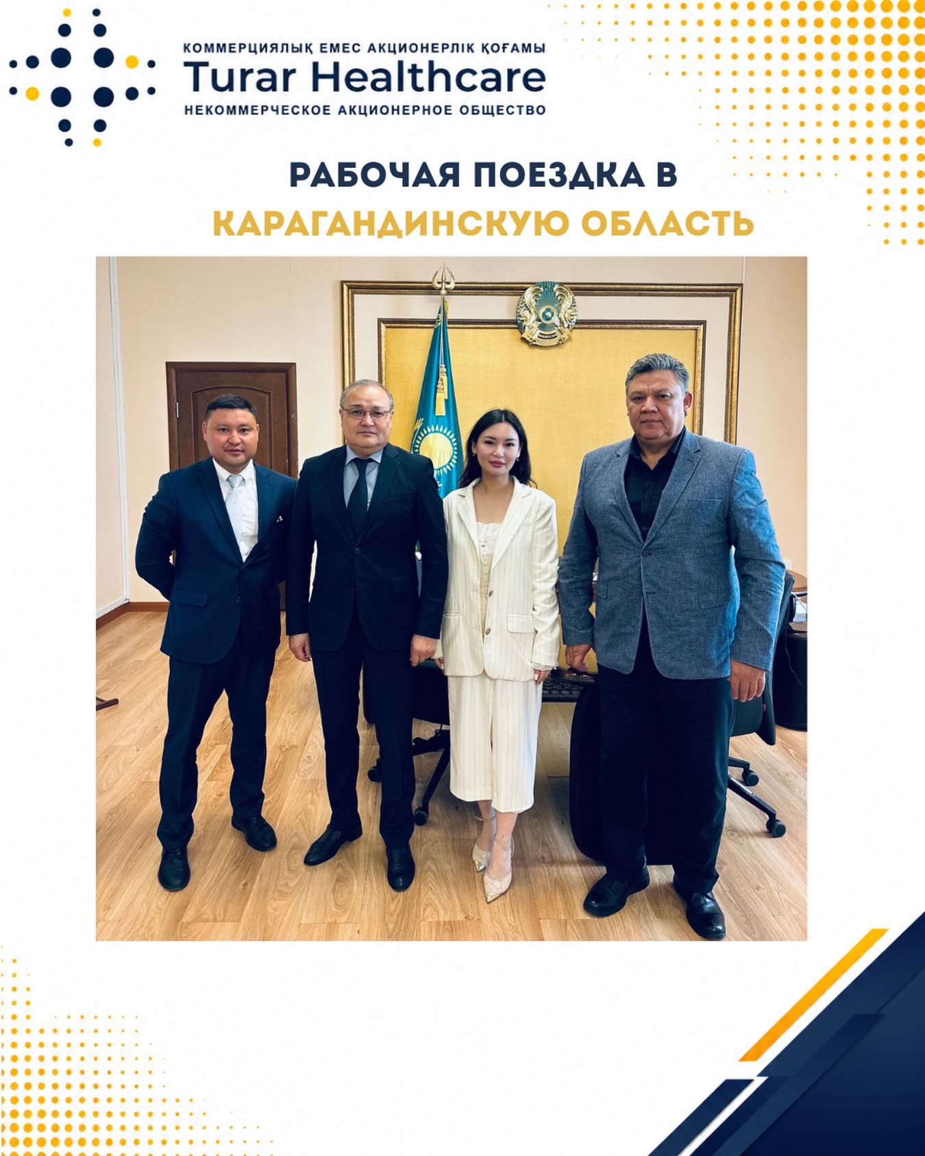 Ұлттық оператордың өкілдері 2026 жылғы 16–17 маусым аралығында Қарағанды облысына жұмыс сапарын жүзеге асырды. 