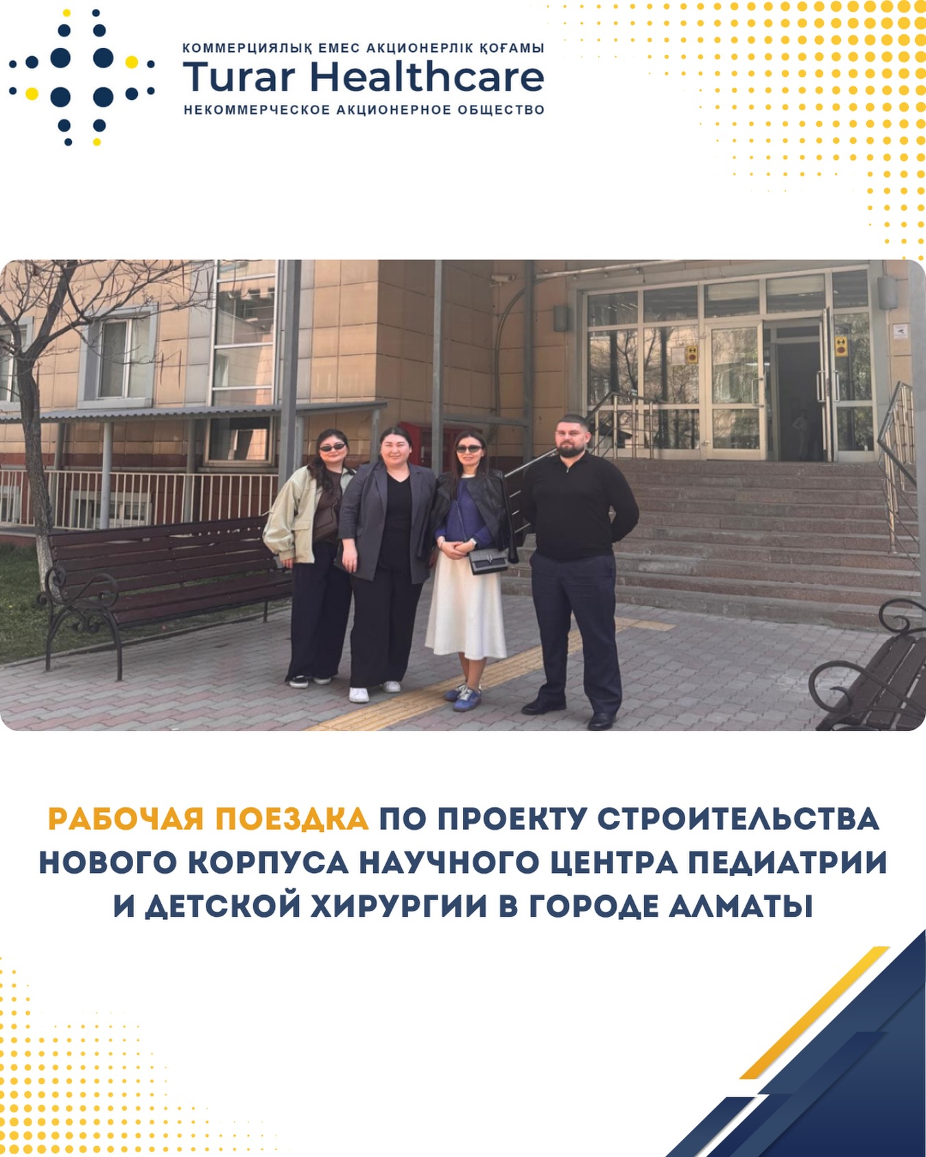 Алматы қаласына жұмыс сапары – балалар медициналық орталығының жаңа корпусы жобасы