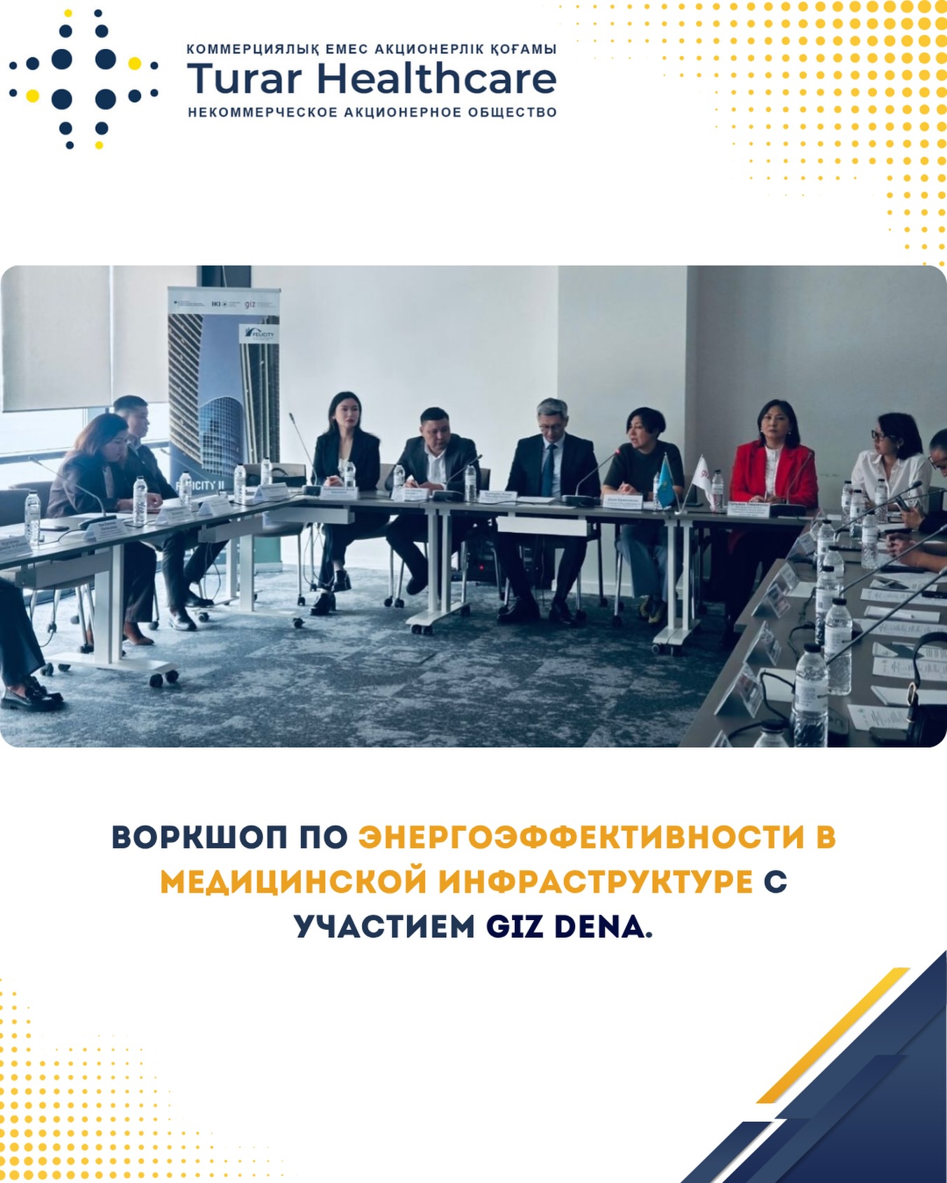 «Ғимараттарды салу кезінде энергия тиімділігі стандарттарын енгізу»