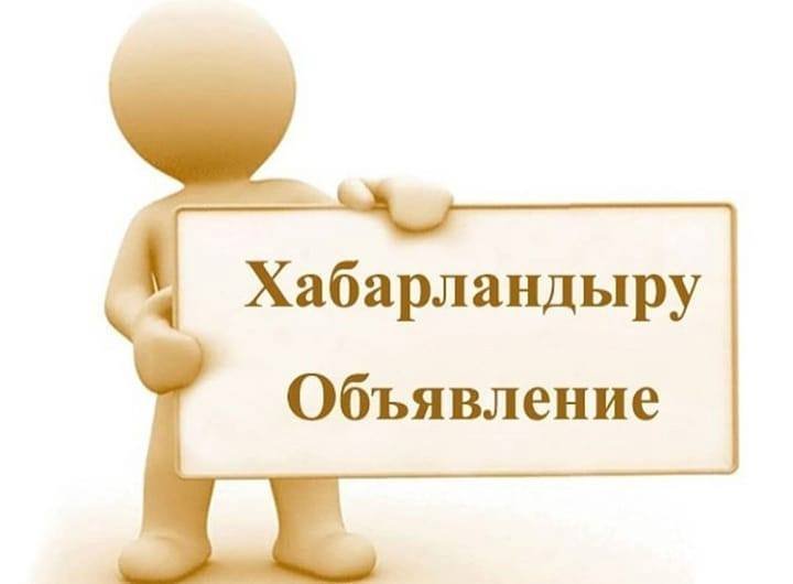 «Астана қаласында 340 төсек-орынға арналған академик Н.Д. Батпенов атындағы Ұлттық травматология және ортопедия ғылыми орталығын салу» жобасын іске асырудың қаржылық-экономикалық моделінің базалық параметрлерін әзірлеу және экономикалық тиімділік көрсеткіштерін есептеу жөніндегі қызметтерді көрсету үшін сыртқы сарапшыны тарту туралы ХАБАРЛАНДЫРУ