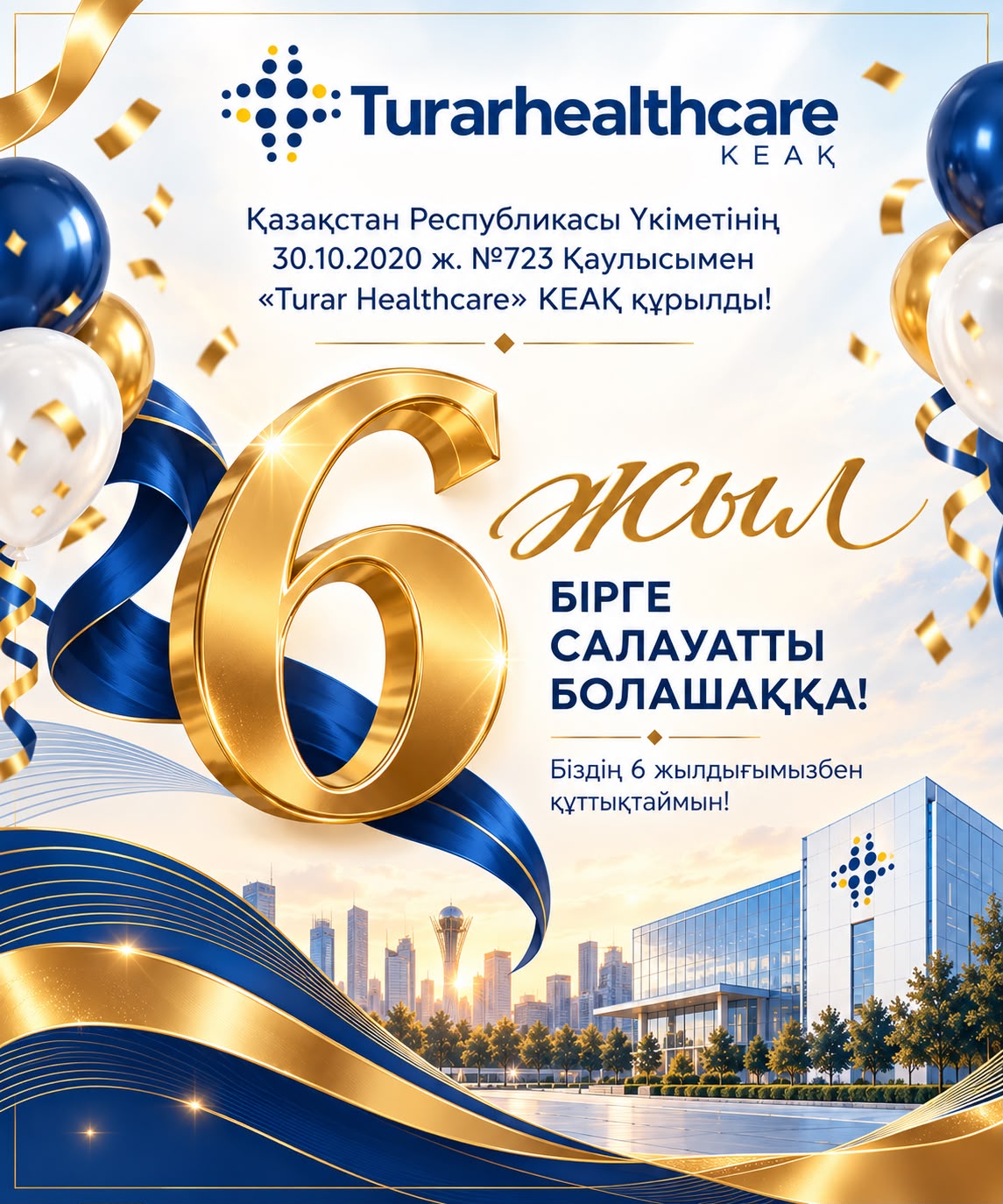Қазақстан Республикасы Үкіметінің 2020 жылғы 30 қазандағы №723 қаулысымен «Turar Healthcare» КЕАҚ құрылды.