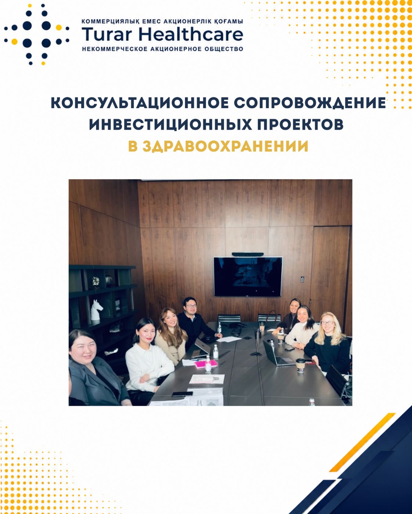 «Алматы қаласында жеке премиум санаттағы көпсалалы клиника ашу» инвестициялық жобасы