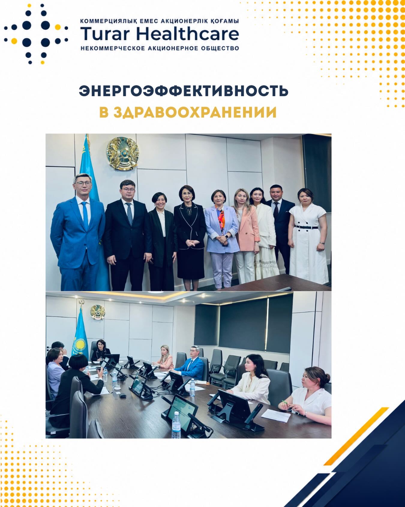 Қазақстан Республикасының Денсаулық сақтау министрі А.Ш. Әлназарованың төрағалығымен денсаулық сақтау объектілерін жобалау, салу және реконструкциялау кезінде энергия тиімді шешімдерді енгізу мәселелеріне арналған кеңес өтті